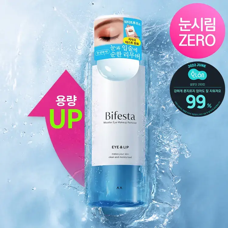 [안자극테스트] 비페스타 립앤아이 리무버 280ml (대용량)